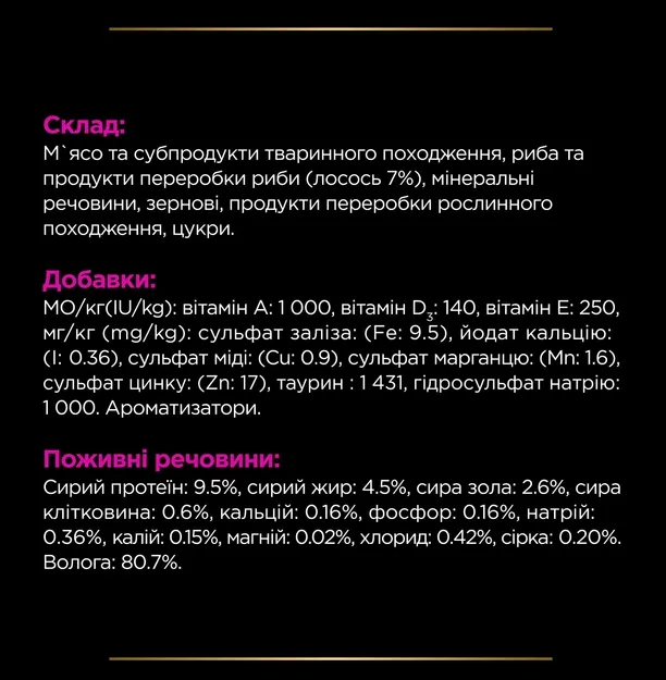 PPVD Фелін УР Шу П (UR URINARY) Лосось для котів 85г