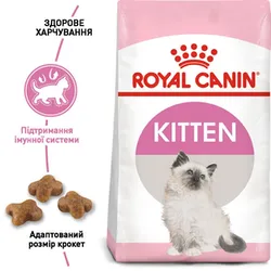 Royal Canin, Kitten для кошенят з 2 місяців до 12 місяців, 2 кг