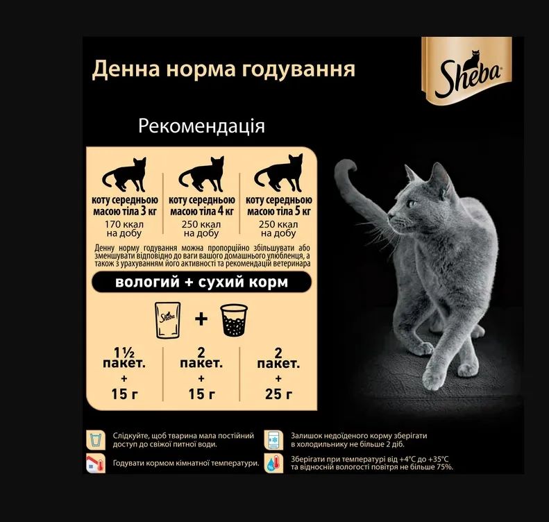 Sheba POU з океанічною рибою в соусі 85гр