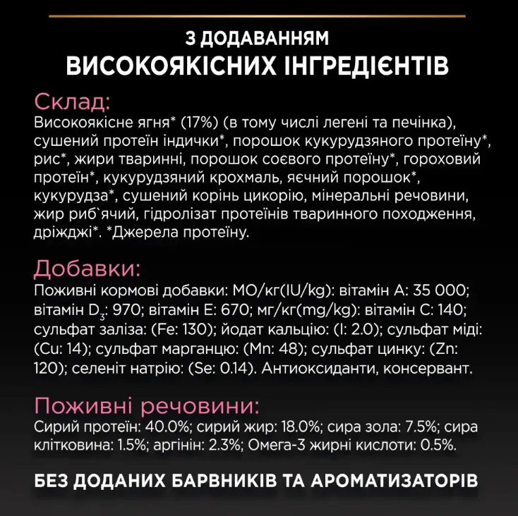 ProPlan 3 кг Delicate з ягням для котів з чутл. травл.