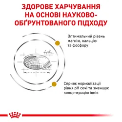 Royal Canin, Urinary S/O Moderate Calorie, 0.85кг