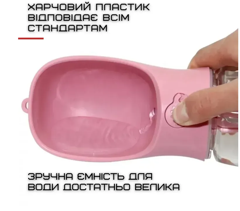 Дорожня поїлка 350мл рожева 8*8*28см LS210