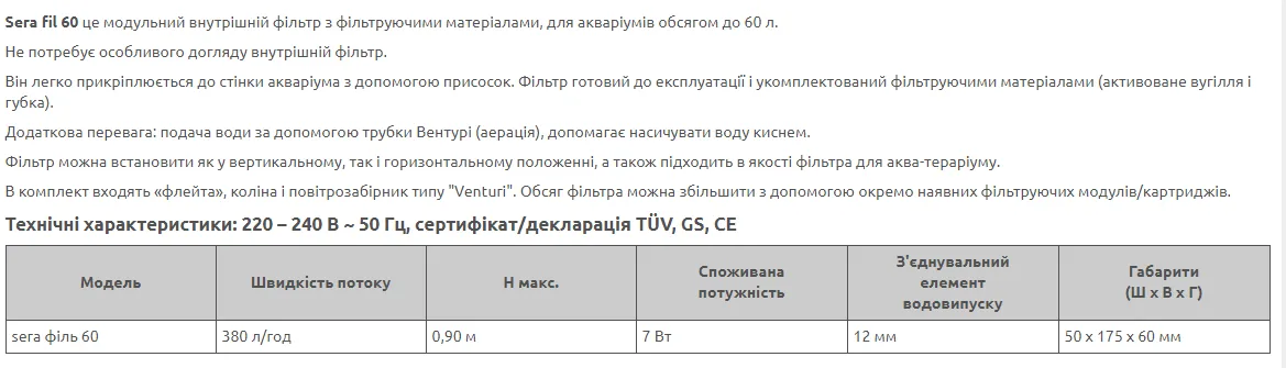 sera fill 60 фільтр внутрішній д/акваріумів до 60л