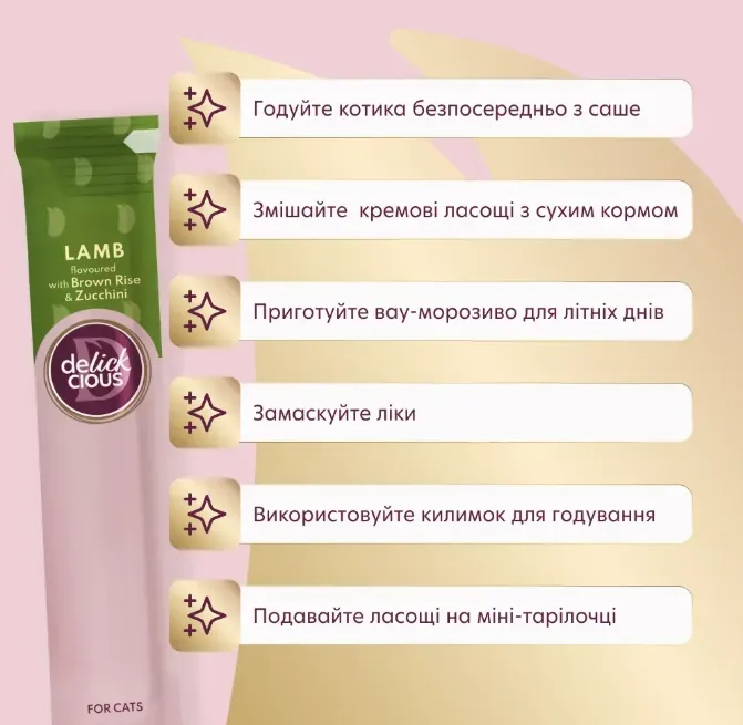Delickcios Кремові ласощі для котів ягня, рис та цукіні 4*15г