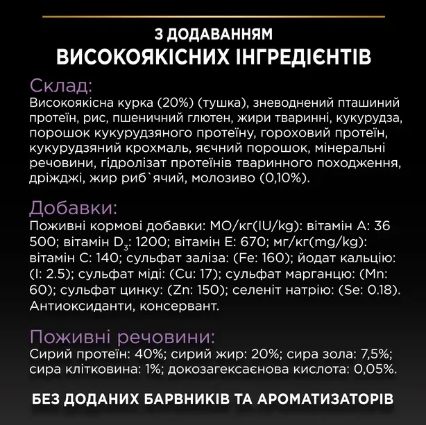ProPlan Kitten для кошенят (курка), 1.5 кг