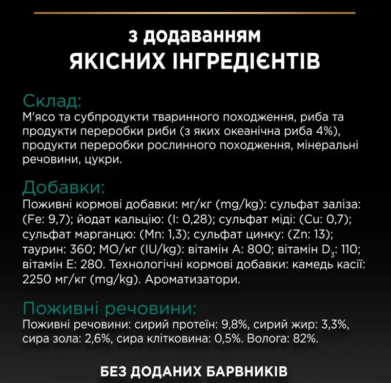 ProPlan Sterilised океанічна риба 0.85г