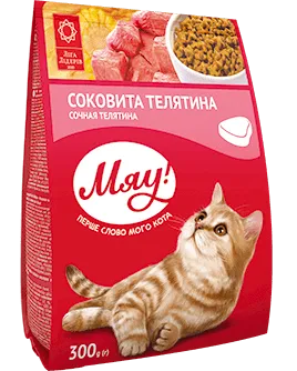 Мяу сухий для котів телятиною  0,3кг