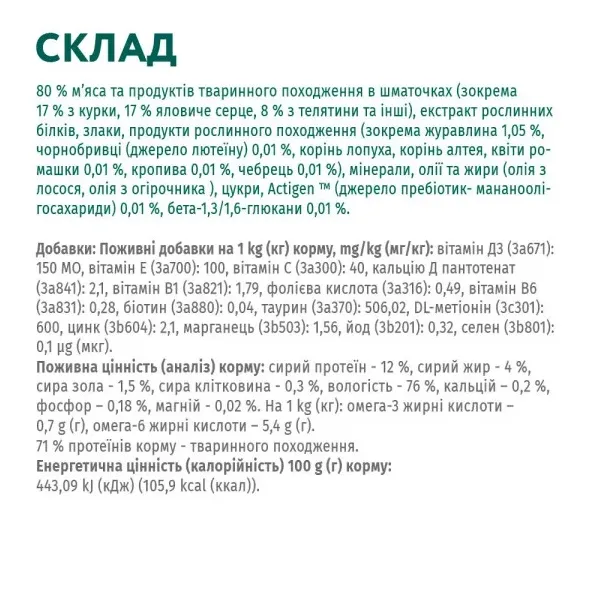 Optimeal+ пауч 85г для котів телятина в жур. соусі