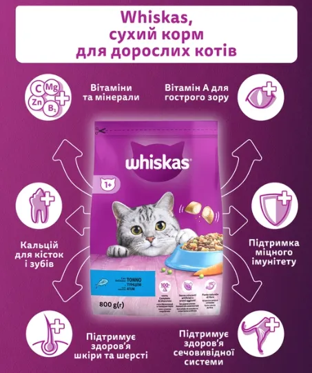 Віскас сухий 800г для дор. котів тунець