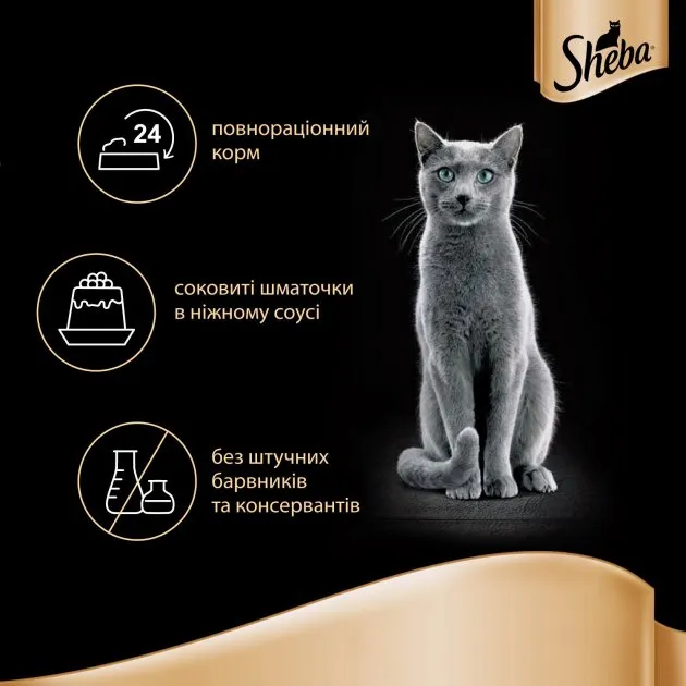 Sheba POU з куркою та яловичиною в соусі 85г