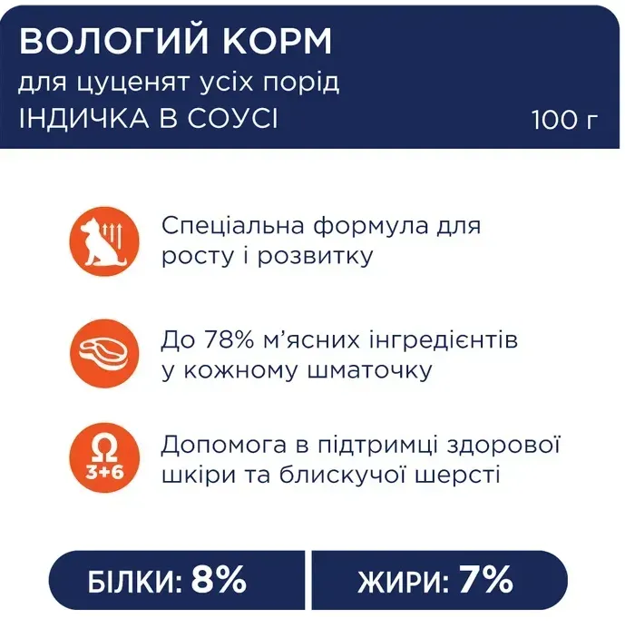К4Л для цуценят з індичкою в соусі 0.1кг