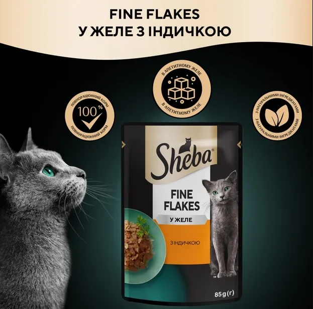 Sheba POU з індичкою в желе 85г