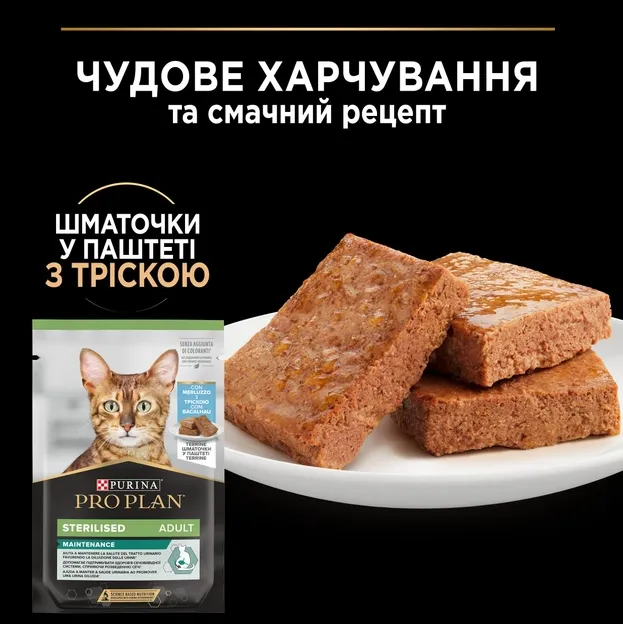 ProPlan Sterilised тріска 0.85г