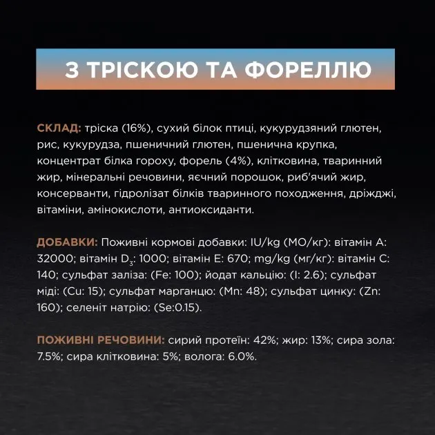 Pro Plan 1,5кг Sterilised З тріскою та фореллю для стерилізованих