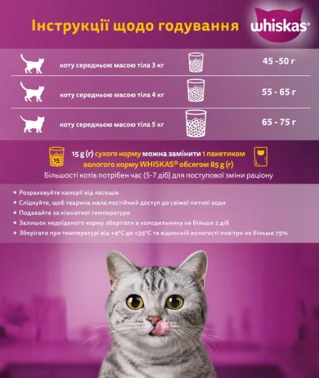 Віскас сухий 800г для дор. котів курка