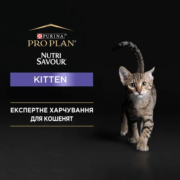 ProPlan Kitten індик (у підливі) 0.85г