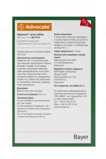 АДВОКАТ - для собак до 4 кг