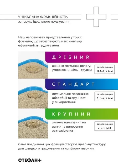 Наповнювач бентонітовий Стефан Плюс крупний 4.5 кг - фото 4, характеристики, купити в «Живий Куток»