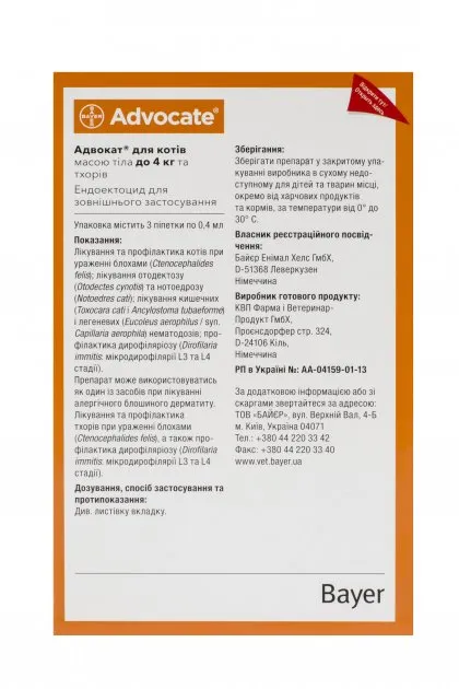 АДВОКАТ - для Котів до 4кг