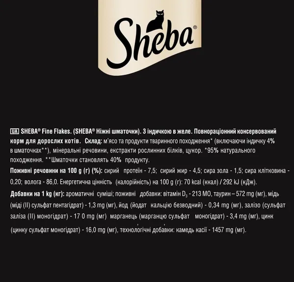 Sheba POU з індичкою в желе 85г