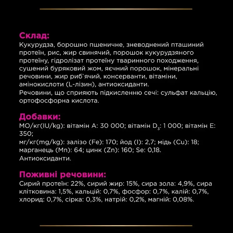 ProPlan Veterinary Diets UR Urinary для собак 1.5кг