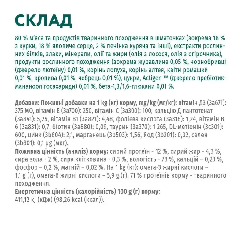 Optimeal+ пауч 85г для кошенят курка
