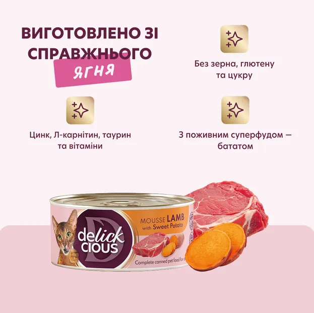 Delickcios банка мус ягня-батат для котів 0.085кг - фото 2, характеристики, купити в «Живий Куток»