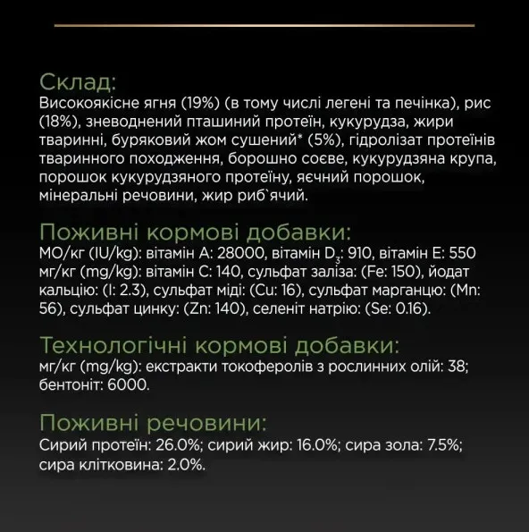 ProPlan Adult Medium з ягням для соб. середніх порід з чут. травл. 1кг