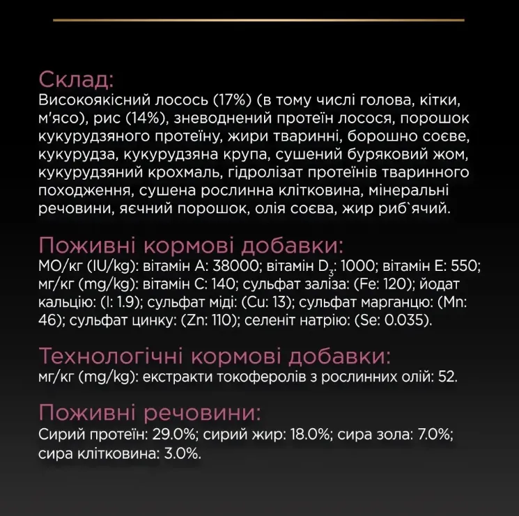 ProPlan Adult Medium з лососем та рисом для соб. середніх порід з чут. шкірою 1кг