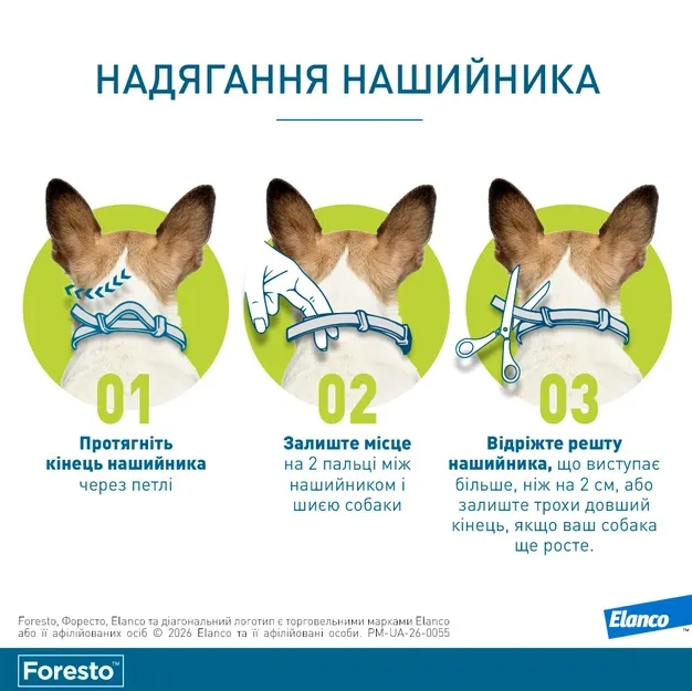 Форесто нашийник для малих собак та котів 38см