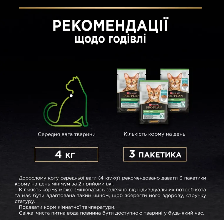 ProPlan Sterilised океанічна риба 0.85г