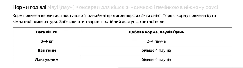 Мяу пауч індичка та печінка в ніжному соусі 0,1кг