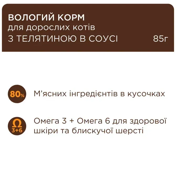 К4Л для котів З телятиною в соусі 0.085кг