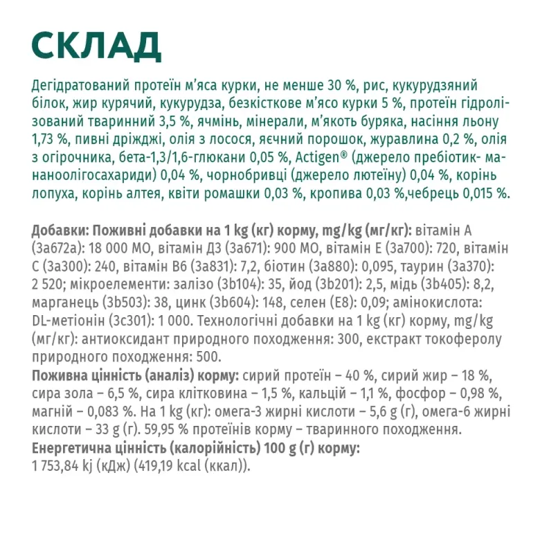 Optimeal+ для кошенят, курка 1.5кг