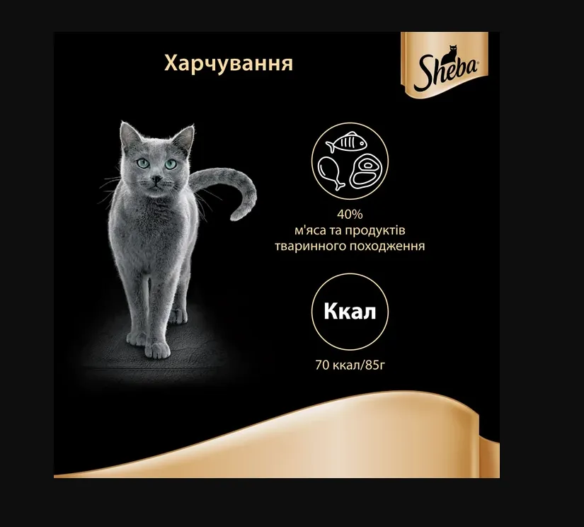 Sheba POU з океанічною рибою в соусі 85гр