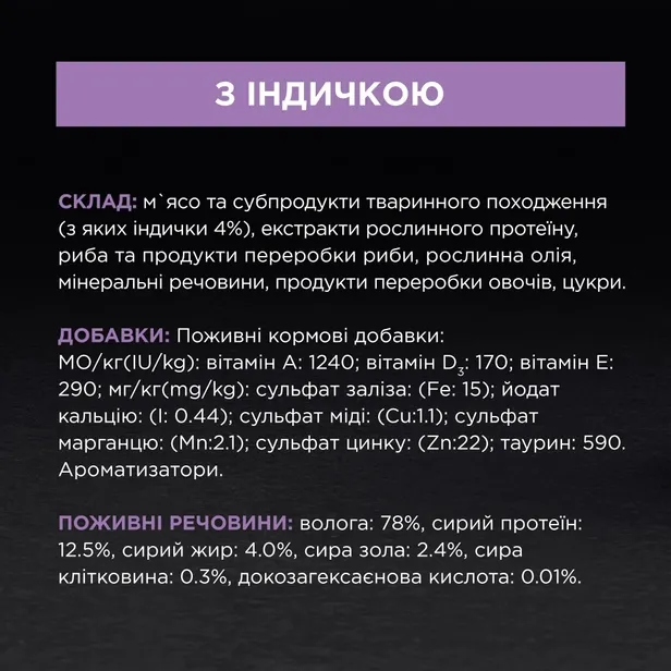 ProPlan Kitten індик (у підливі) 0.85г