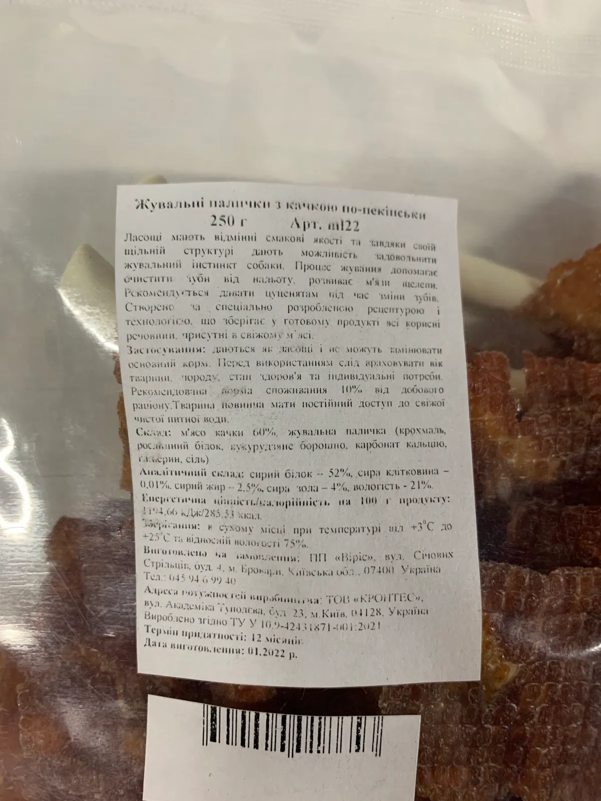 ml22 Ласощі для домашніх тварин жувальні палички з качкою 1кг