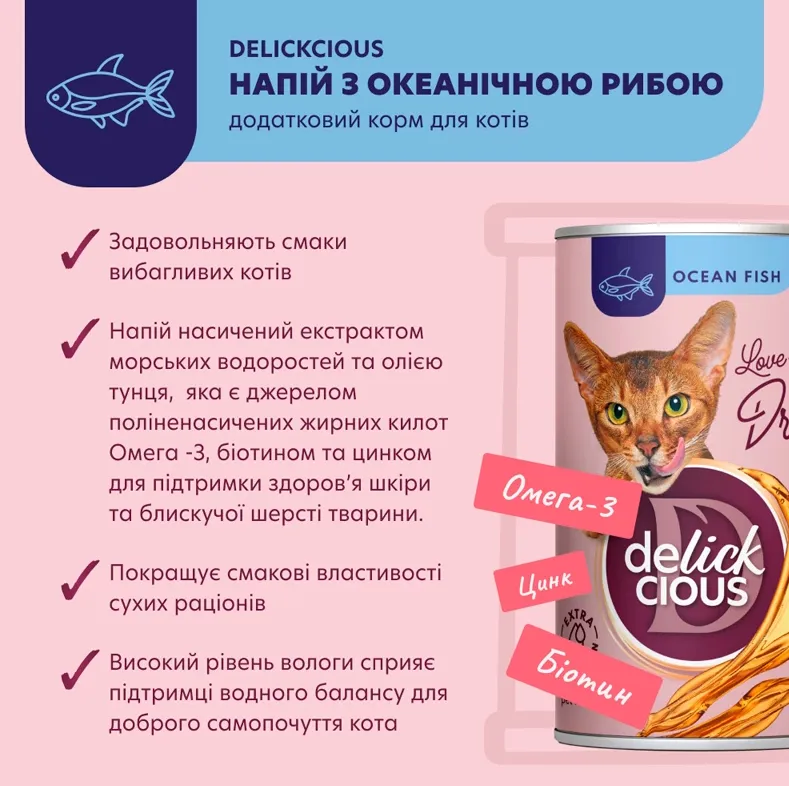 Delickcios Напій для котів з океанічною рибою 0.14кг