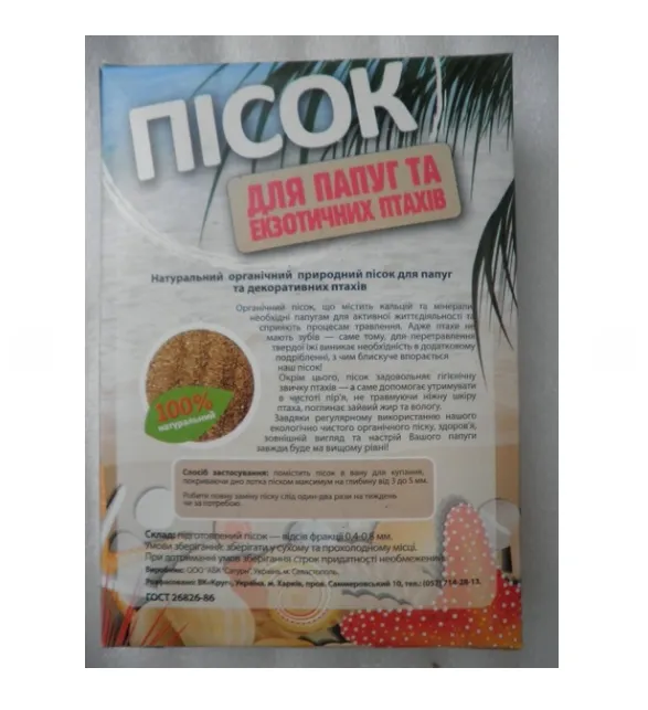 Пісок органічний для птахів, 1 кг