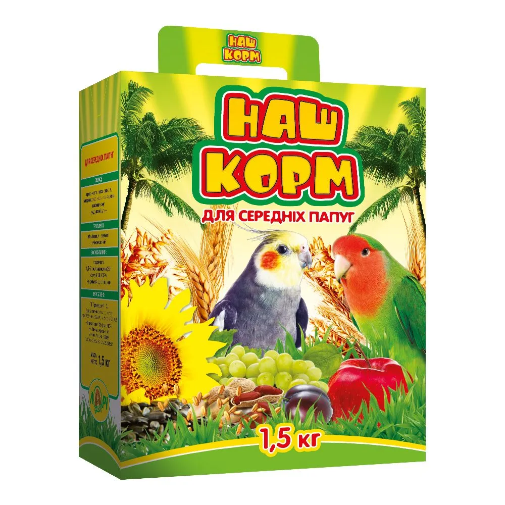 Наш Корм для середніх папуг, 1.5 кг