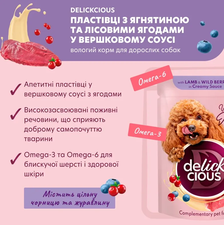 Delickcios пауч для собак ягнятина та лісові ягоди у вершковому соусі 0.08кг