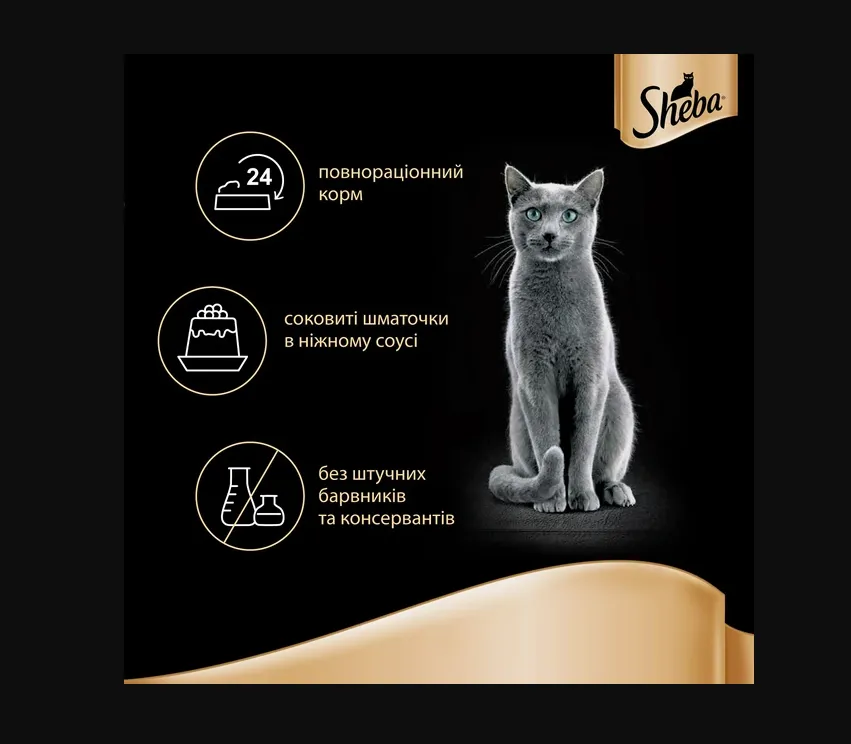 Sheba POU з океанічною рибою в соусі 85гр