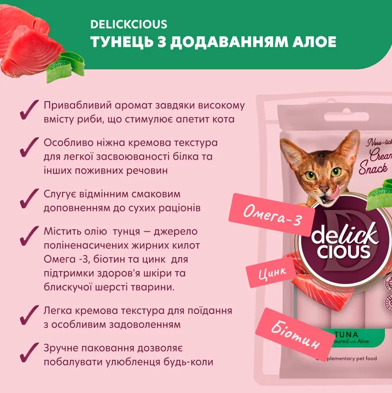 Delickcios Кремові ласощі для котів тунець та алоє 4*15г