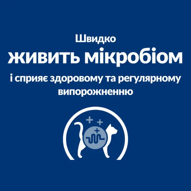 PD Feline Gastrointestinal Biome Strs швидка дія при діареї, розвиток корисних бактерій, заспок. ефект 1.5кг 608944