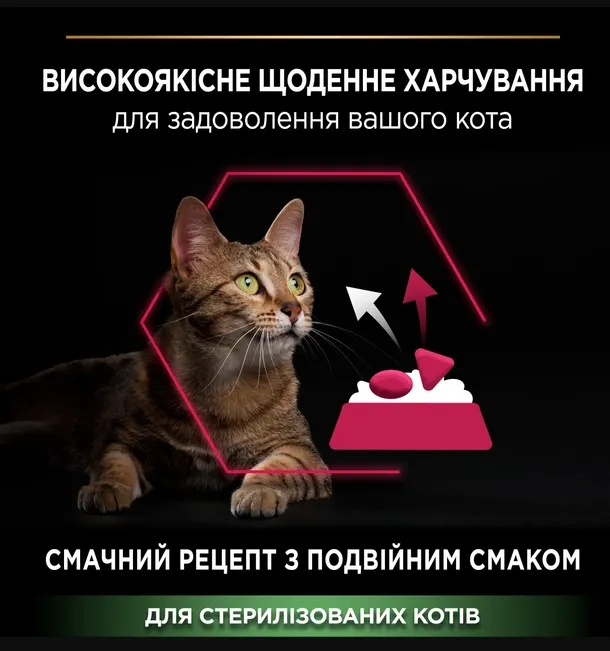 ProPlan Sterilised з тріскою та фореллю для стерилізованих 1кг