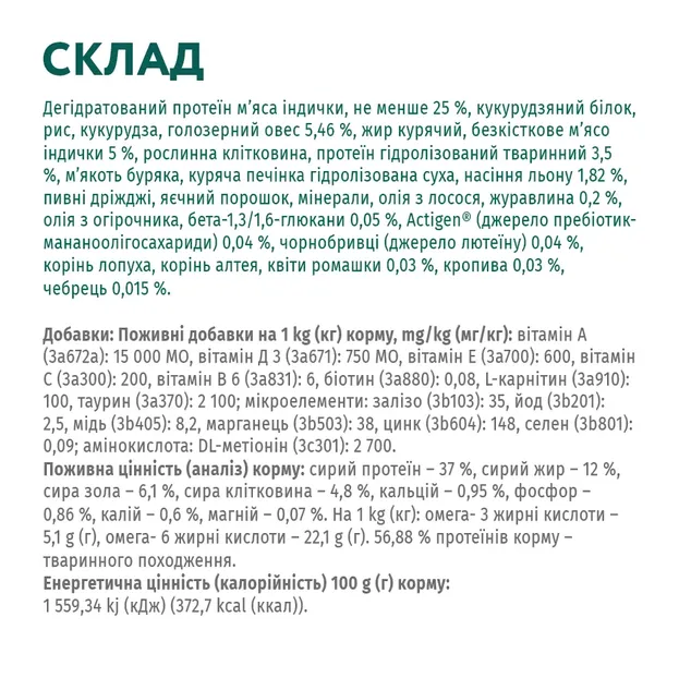Optimeal+ для стерилізованих котів індичка, овес 700г