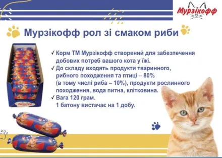 Зоолюкс для котів "Рол з рибою" 120г