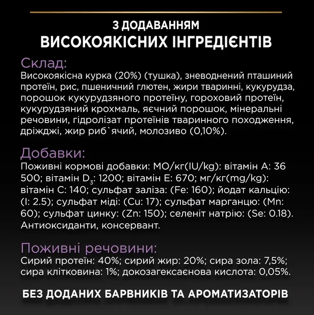 ProPlan Kitten з куркою для кошенят 1кг