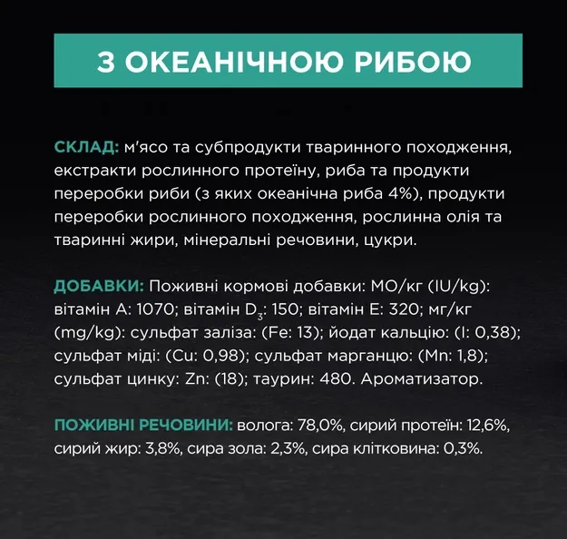 ProPlan Delicate океанічна риба 0.85г