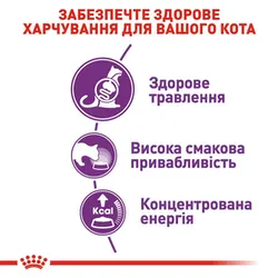 Royal Canin, Sensible для котів з чутливим травленням, 2кг